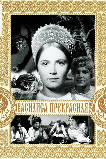 Василиса Прекрасная 1939 трейлер (1939)