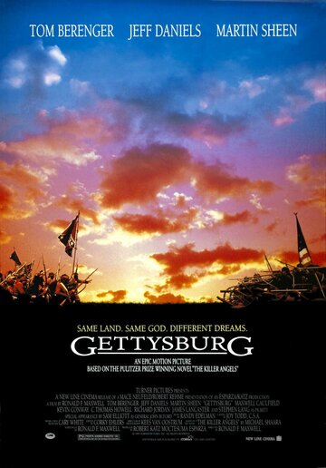 Геттисбург трейлер (1993)