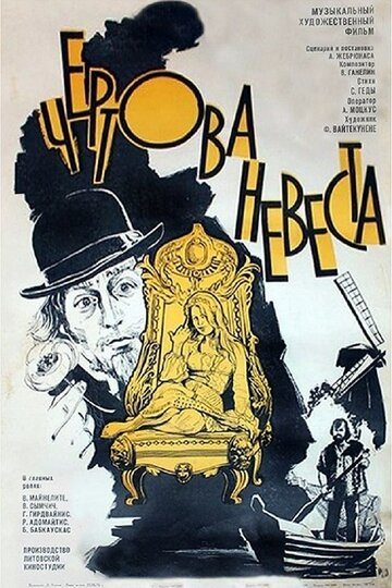 Чертова невеста 1974 трейлер (1974)