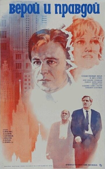 Верой и правдой 1979 трейлер (1979)