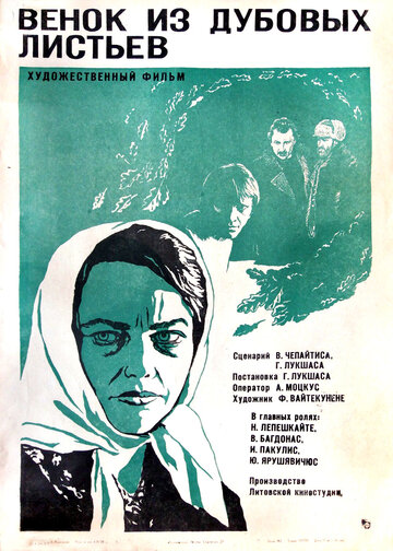 Венок из дубовых листьев трейлер (1976)