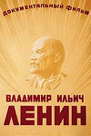 Владимир Ильич Ленин трейлер (1949)