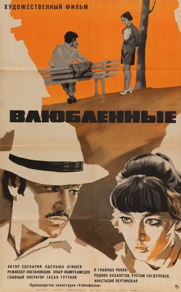 Влюбленные трейлер (1969)