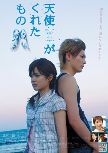 Tenshi ga kureta mono трейлер (2007)