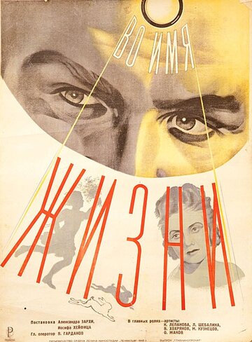 Во имя жизни трейлер (1946)