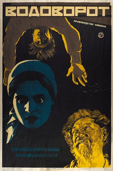 Водоворот трейлер (1927)