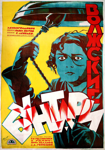 Волжские бунтари трейлер (1926)