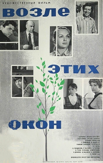 Возле этих окон 1973 трейлер (1973)