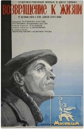 Возвращение к жизни трейлер (1972)