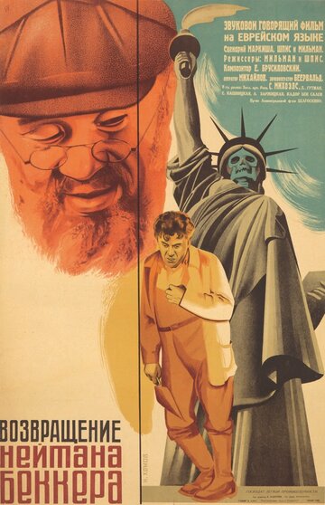 Возвращение Нейтана Беккера трейлер (1932)