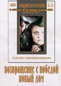 Возвращение с победой трейлер (1947)