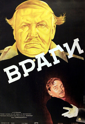 Враги 1938 трейлер (1938)