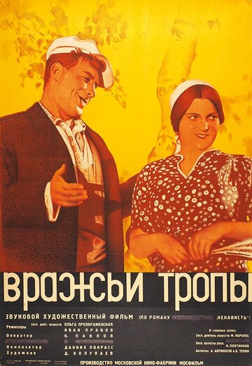 Вражьи тропы трейлер (1935)