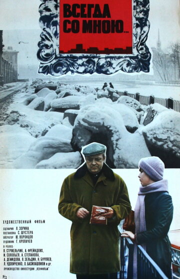 Всегда со мною... трейлер (1976)