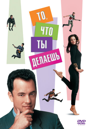 То, что ты делаешь трейлер (1996)