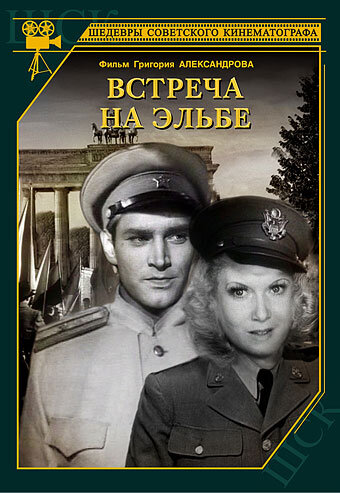 Встреча на Эльбе 1949 трейлер (1949)