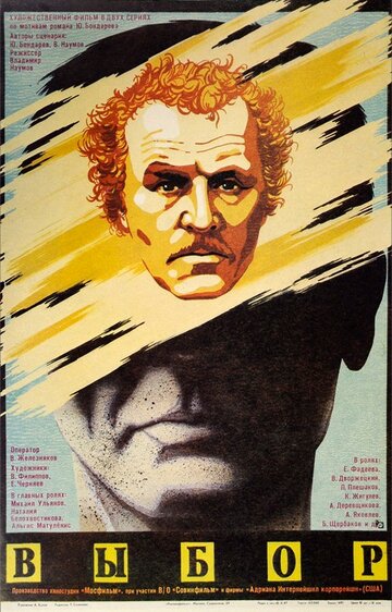 Выбор 1987 трейлер (1987)