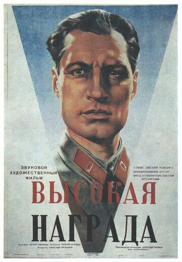 Высокая награда трейлер (1939)