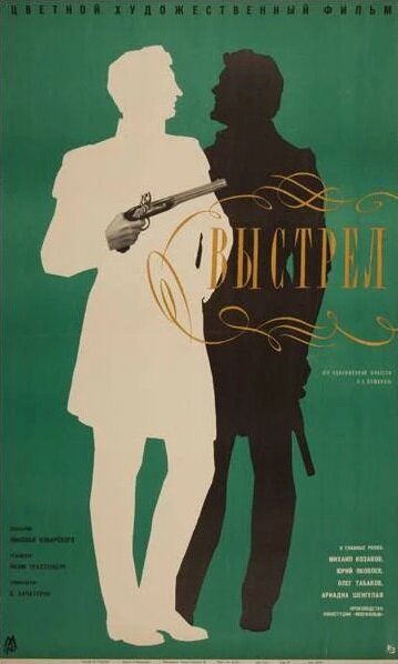 Выстрел трейлер (1966)