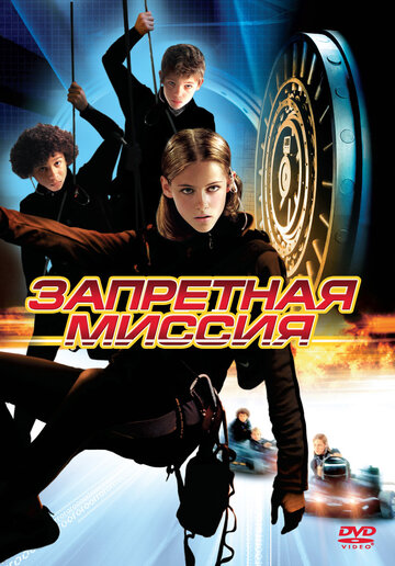 Запретная миссия 2004 трейлер (2004)