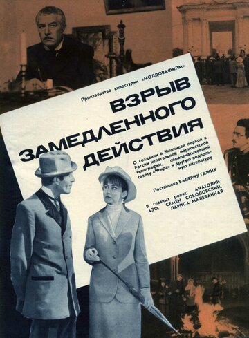 Взрыв замедленного действия трейлер (1970)