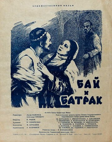 Бай и батрак трейлер (1953)