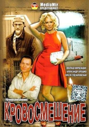 Райский уголок 2009 трейлер (2009)