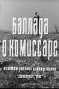 Баллада о комиссаре трейлер (1967)