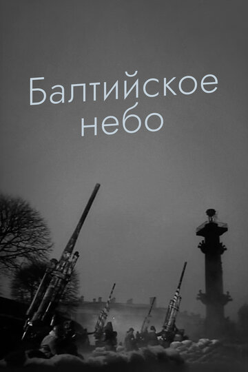 Балтийское небо 1961 трейлер (1961)