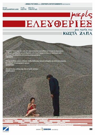 Mikres eleftheries трейлер (2008)