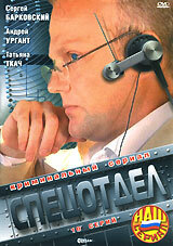 Спецотдел трейлер (2001)