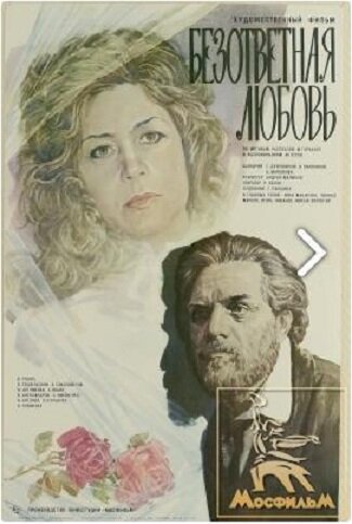 Безответная любовь трейлер (1979)