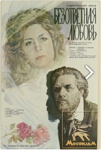 Безответная любовь 1979 трейлер (1979)