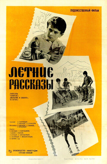 Мальчик и собака 1964 трейлер (1964)