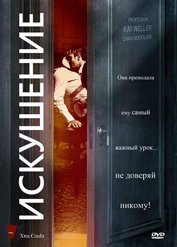 Искушение трейлер (2009)