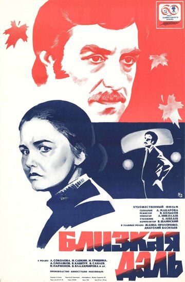 Близкая даль 1978 трейлер (1978)