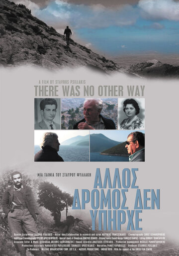 Allos dromos den ypirhe трейлер (2009)