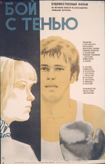 Бой с тенью трейлер (1972)