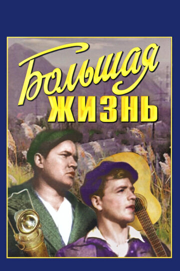 Большая жизнь трейлер (1939)