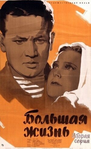 Большая жизнь, 2-я серия трейлер (1946)