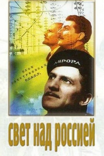 Свет над Россией 1947 трейлер (1947)