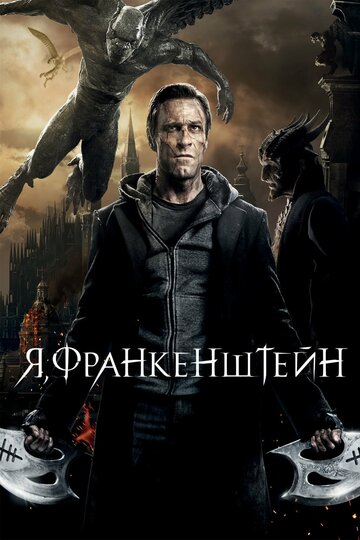 Я, Франкенштейн трейлер (2013)