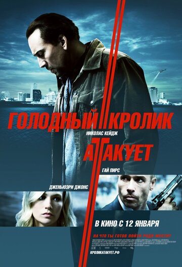 Голодный кролик атакует 2011 трейлер (2011)