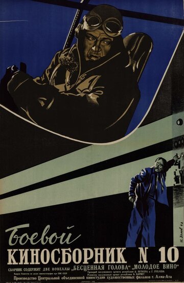 Боевой киносборник №10 трейлер (1942)