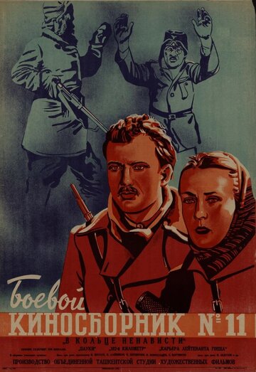 Боевой киносборник № 11 трейлер (1942)