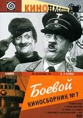 Боевой киносборник №7 трейлер (1941)
