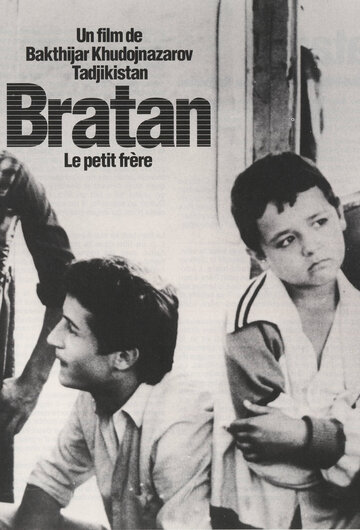 Братан трейлер (1991)