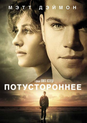 Потустороннее 2010 трейлер (2010)