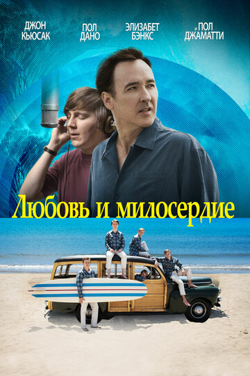 Любовь и милосердие 2014 трейлер (2014)