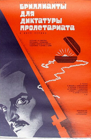 Бриллианты для диктатуры пролетариата 1975 трейлер (1975)